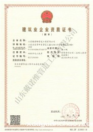 防水防腐资质
